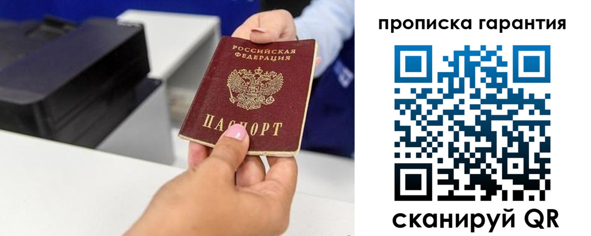 где прописаться в Балашихе