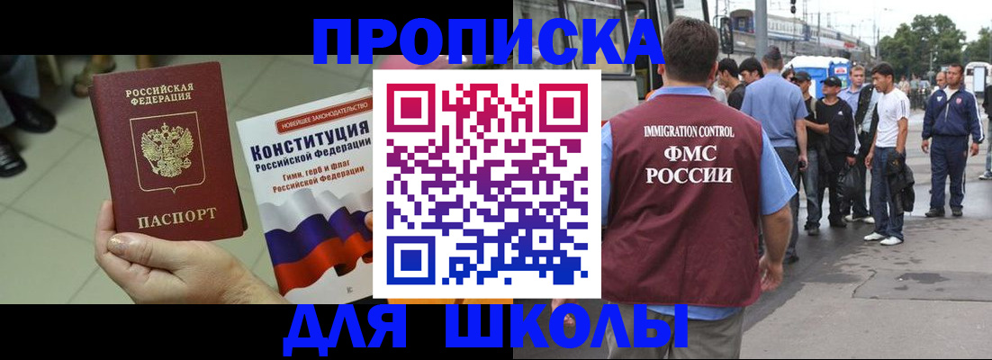 прописка для кредита в Балашихе