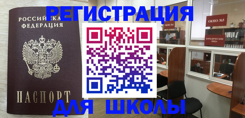 временная регистрация купить в Балашихе