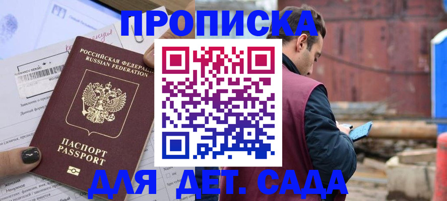 временная регистрация купить в Балашихе
