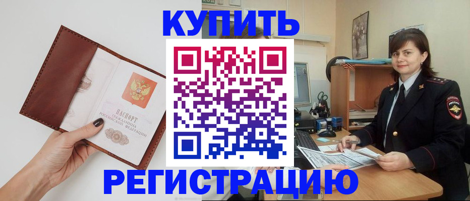 прописка 2025 в Балашихе