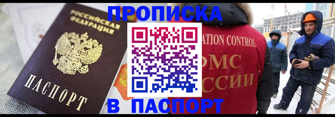 временная регистрация для школы в Балашихе
