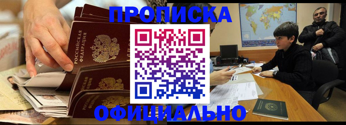 прописка для военкомата в Балашихе