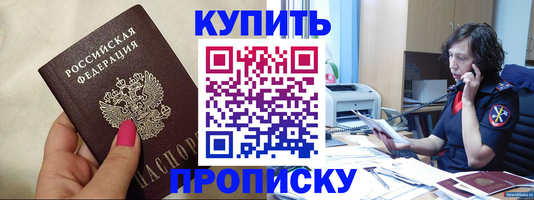 прописка поиск в Балашихе